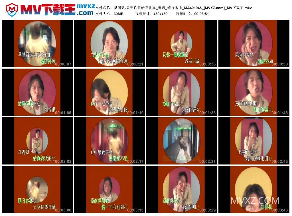 吴国敬-只要你肯给我认真_粤语_流行歌曲_MA401046